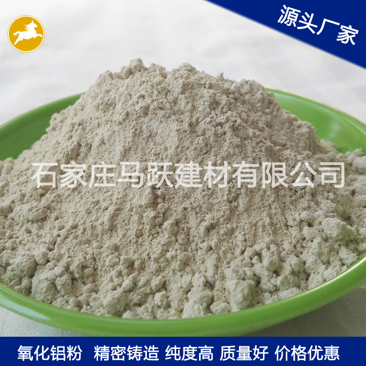氧化鋁粉、耐磨材料用氧化鋁粉、馬躍建材
