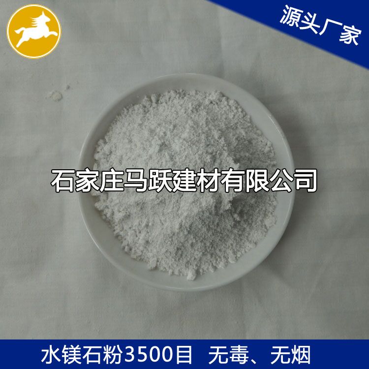 馬躍建材直供水鎂石、水鎂石粉、水鎂石作用