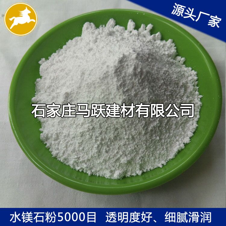 馬躍建材直供水鎂石、水鎂石粉、阻燃劑添加水鎂石粉